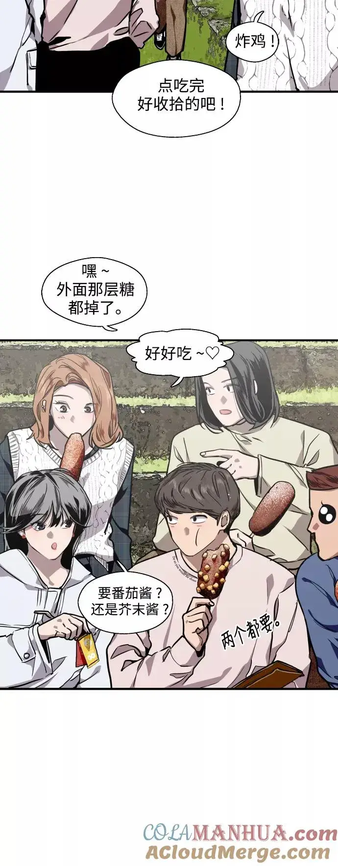 漫画《爱上姐姐的理由》[第76话] 明星第7张图
