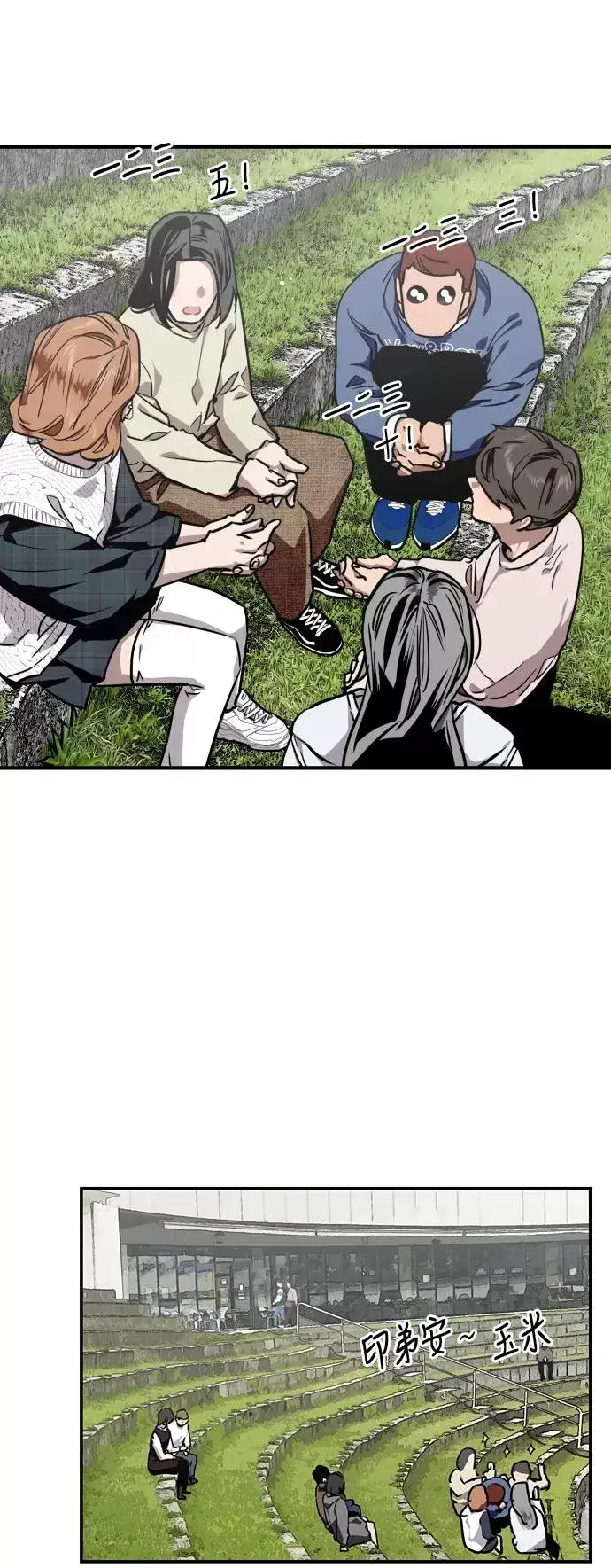 漫画《爱上姐姐的理由》[第76话] 明星第8张图