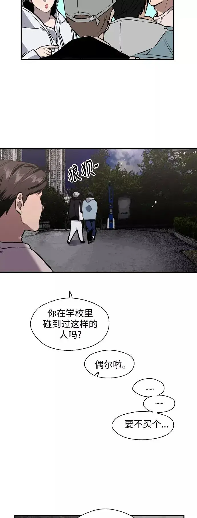 漫画《爱上姐姐的理由》[第77话] 一年半第17张图