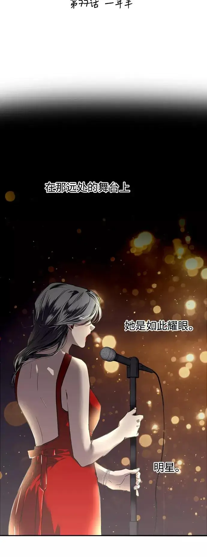 漫画《爱上姐姐的理由》[第77话] 一年半第2张图