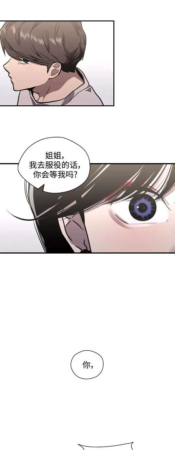 漫画《爱上姐姐的理由》[第77话] 一年半第21张图