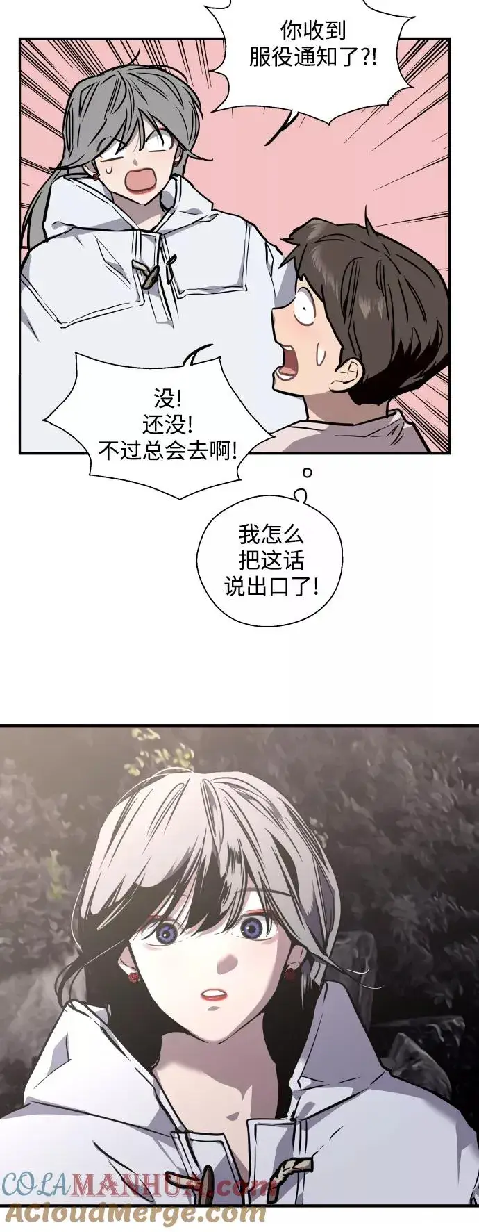 漫画《爱上姐姐的理由》[第77话] 一年半第22张图