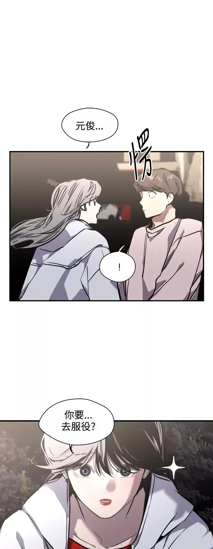 漫画《爱上姐姐的理由》[第77话] 一年半第23张图