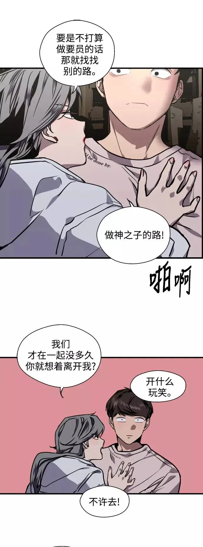 漫画《爱上姐姐的理由》[第77话] 一年半第26张图