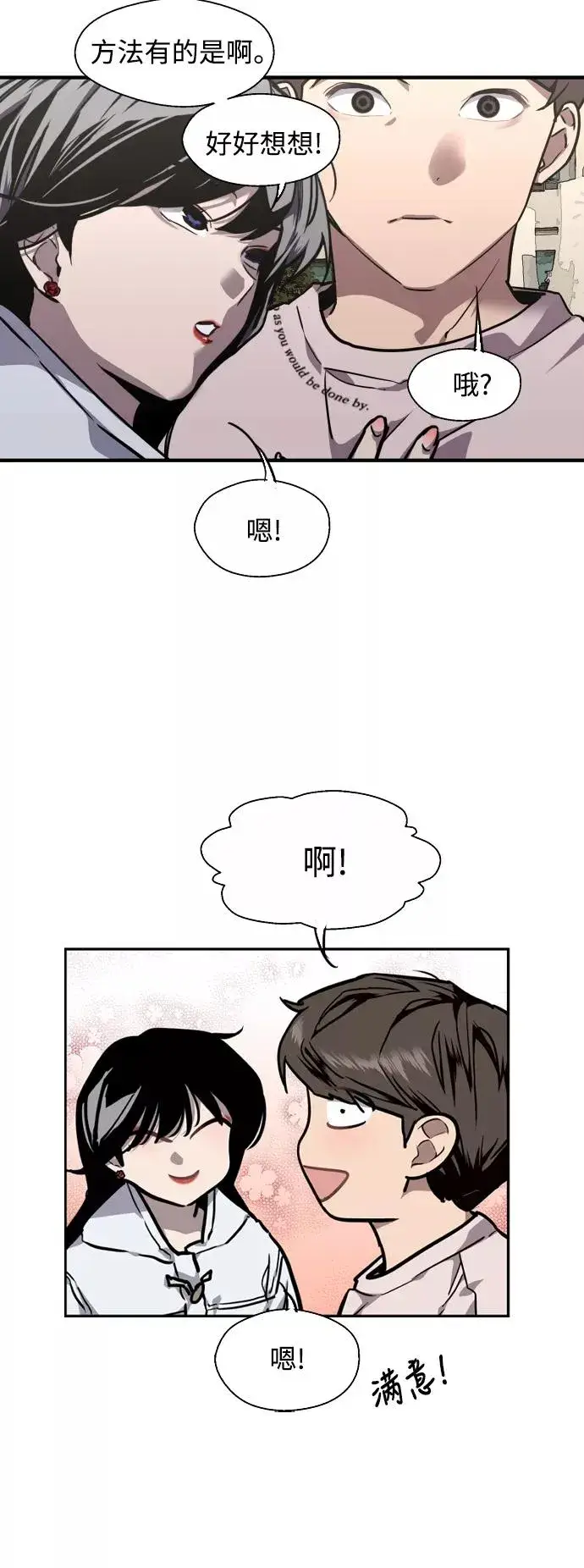 漫画《爱上姐姐的理由》[第77话] 一年半第27张图