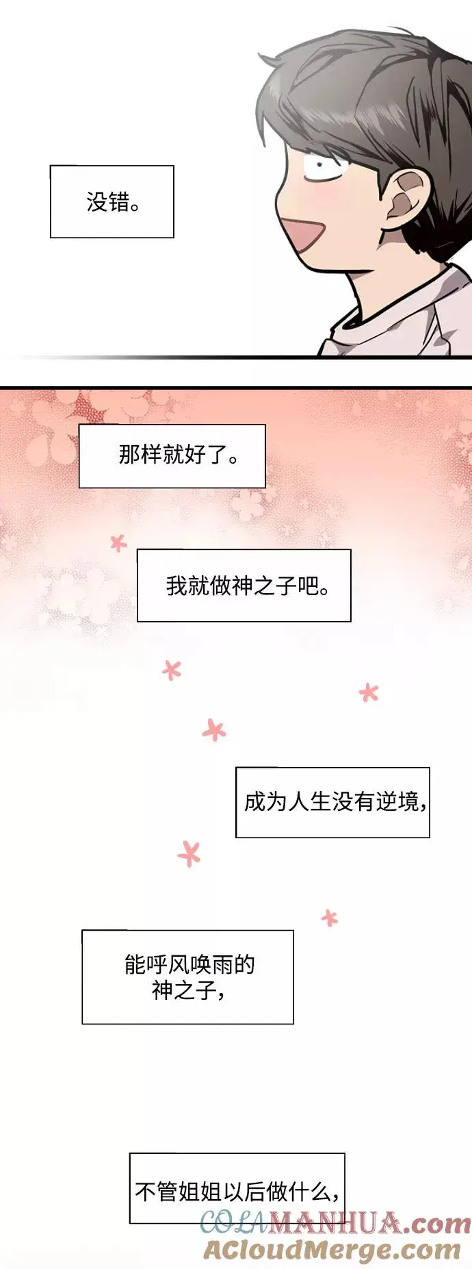 漫画《爱上姐姐的理由》[第77话] 一年半第28张图