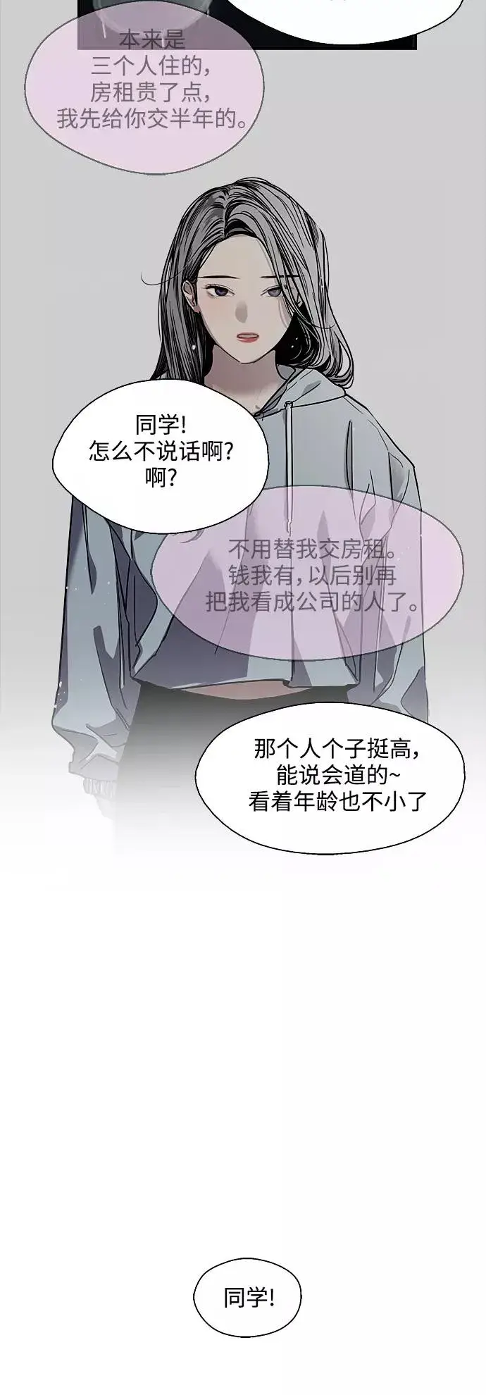 漫画《爱上姐姐的理由》[第77话] 一年半第35张图