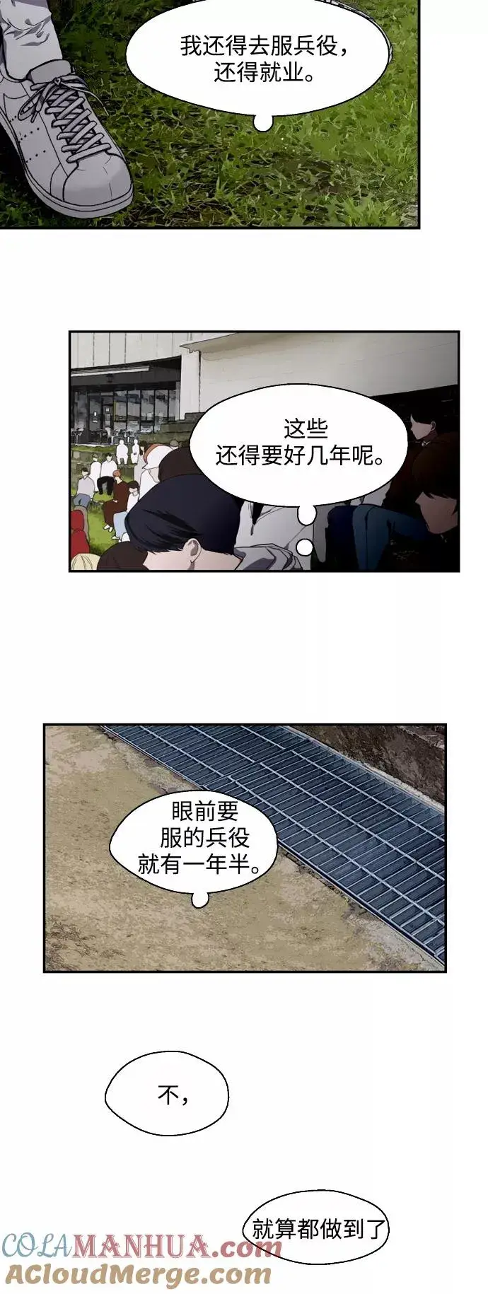 漫画《爱上姐姐的理由》[第77话] 一年半第7张图