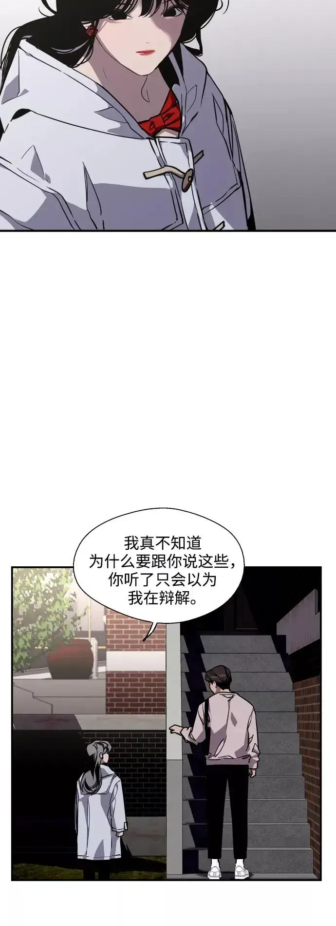 漫画《爱上姐姐的理由》[第78话] 朴室长是第10张图