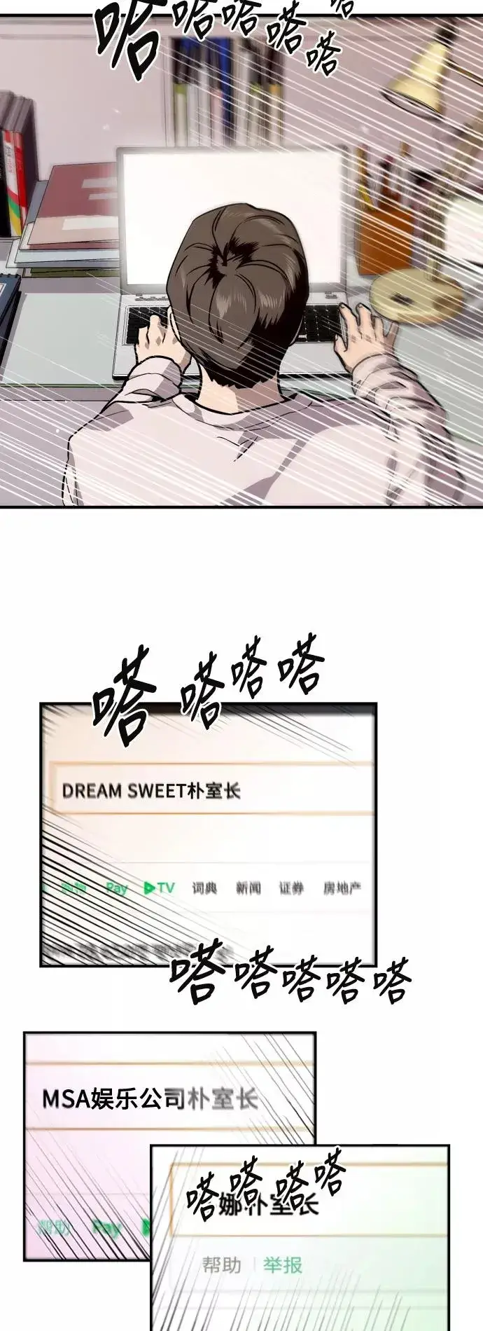 漫画《爱上姐姐的理由》[第78话] 朴室长是第14张图