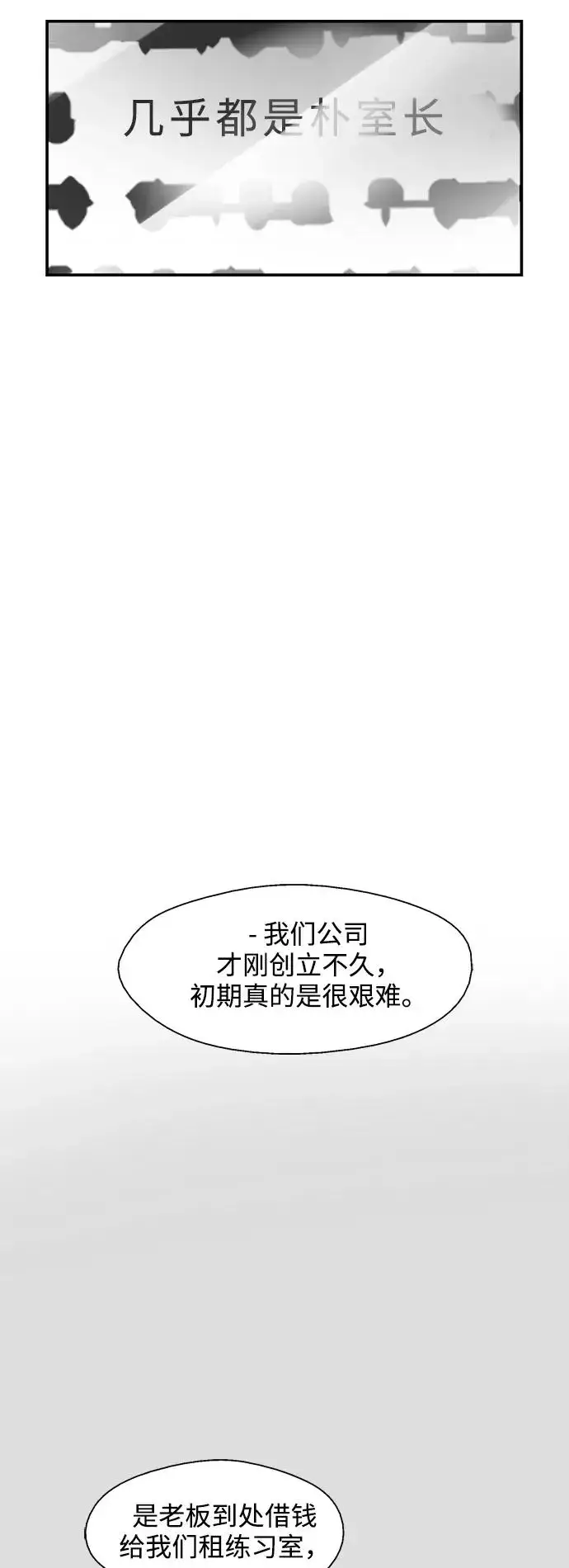 漫画《爱上姐姐的理由》[第78话] 朴室长是第16张图