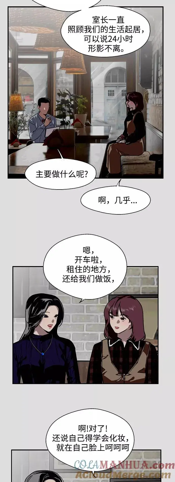 漫画《爱上姐姐的理由》[第78话] 朴室长是第17张图