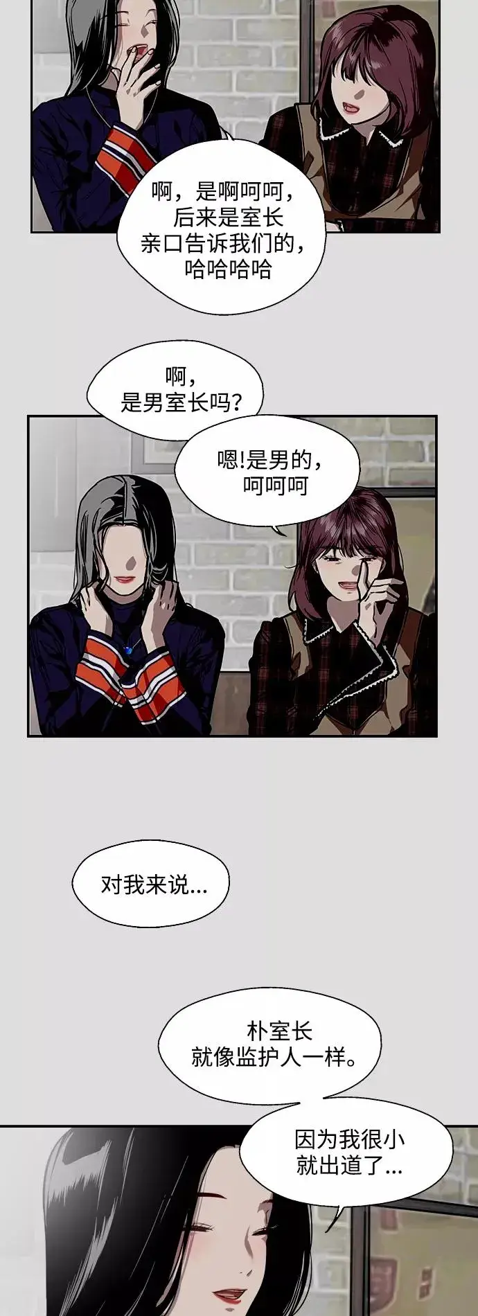 漫画《爱上姐姐的理由》[第78话] 朴室长是第18张图