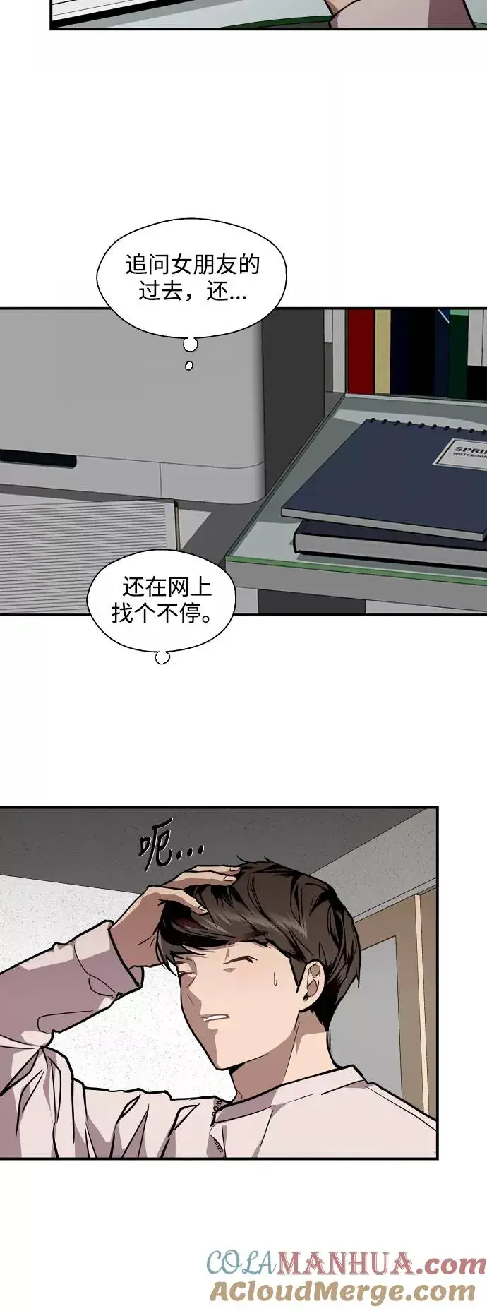 漫画《爱上姐姐的理由》[第78话] 朴室长是第25张图