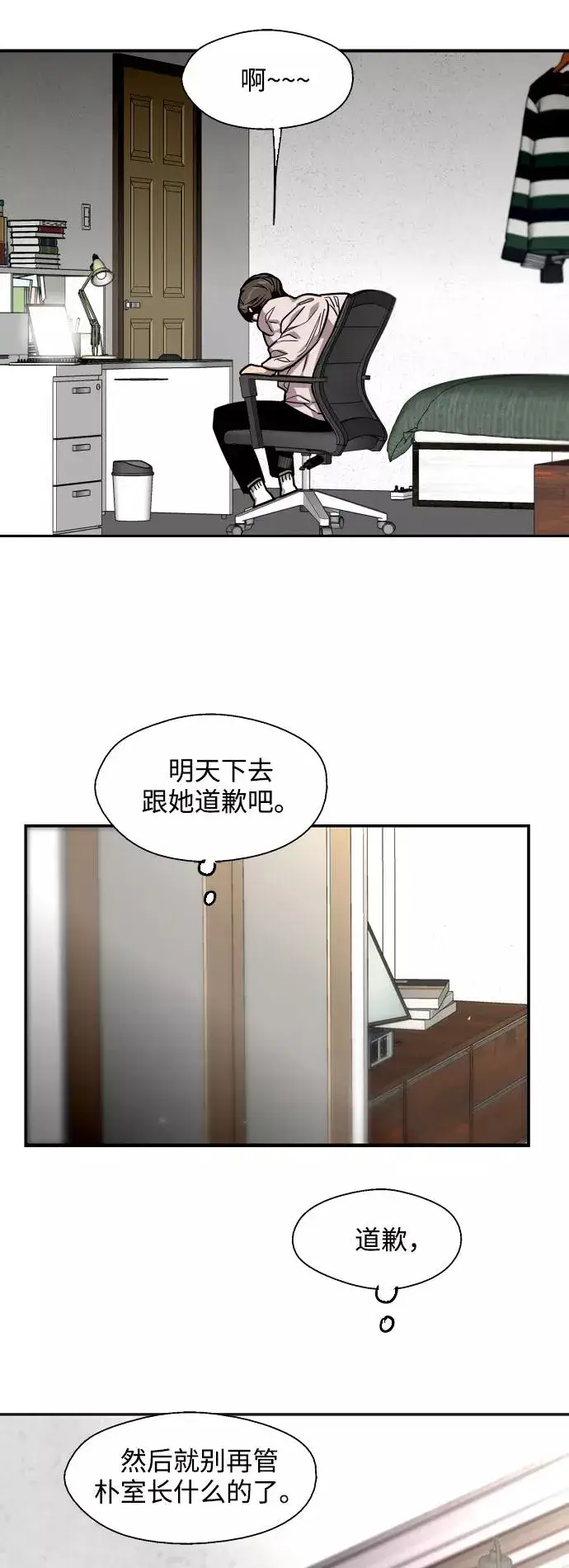 漫画《爱上姐姐的理由》[第78话] 朴室长是第26张图