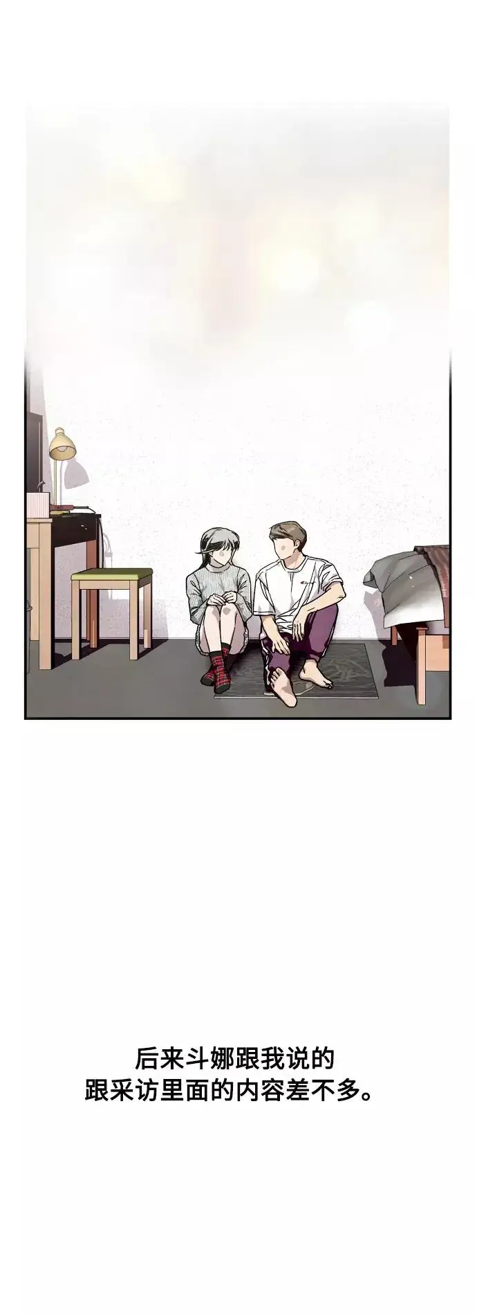 漫画《爱上姐姐的理由》[第78话] 朴室长是第30张图