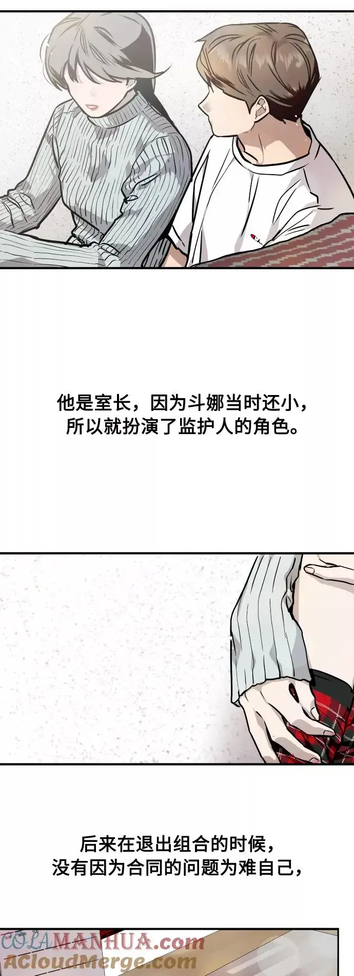 漫画《爱上姐姐的理由》[第78话] 朴室长是第31张图