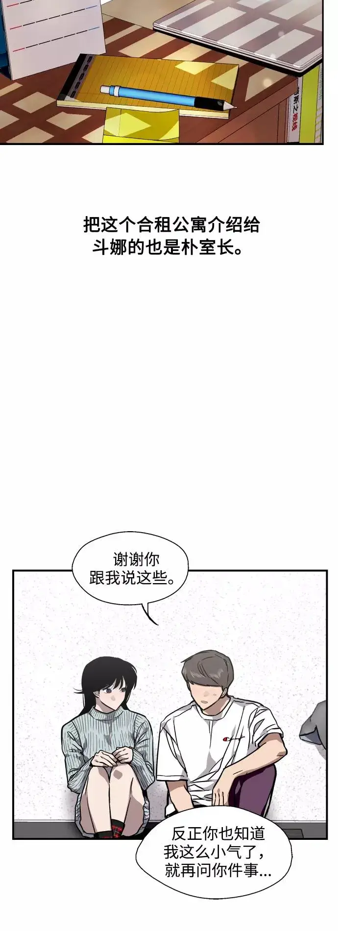 漫画《爱上姐姐的理由》[第78话] 朴室长是第32张图