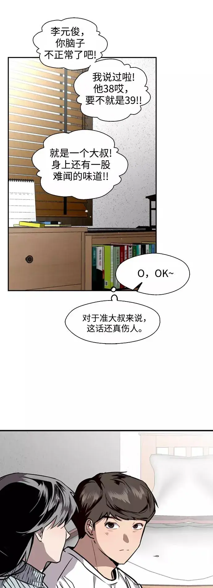 漫画《爱上姐姐的理由》[第78话] 朴室长是第34张图