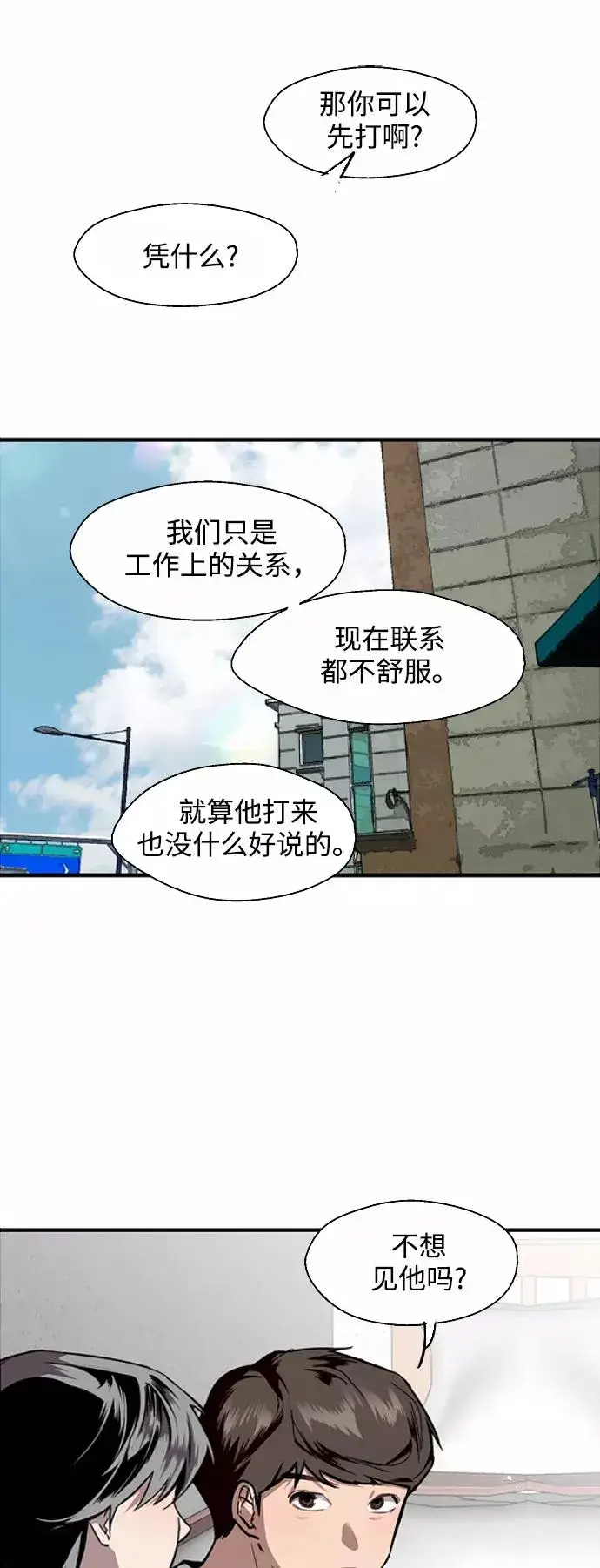 漫画《爱上姐姐的理由》[第78话] 朴室长是第36张图