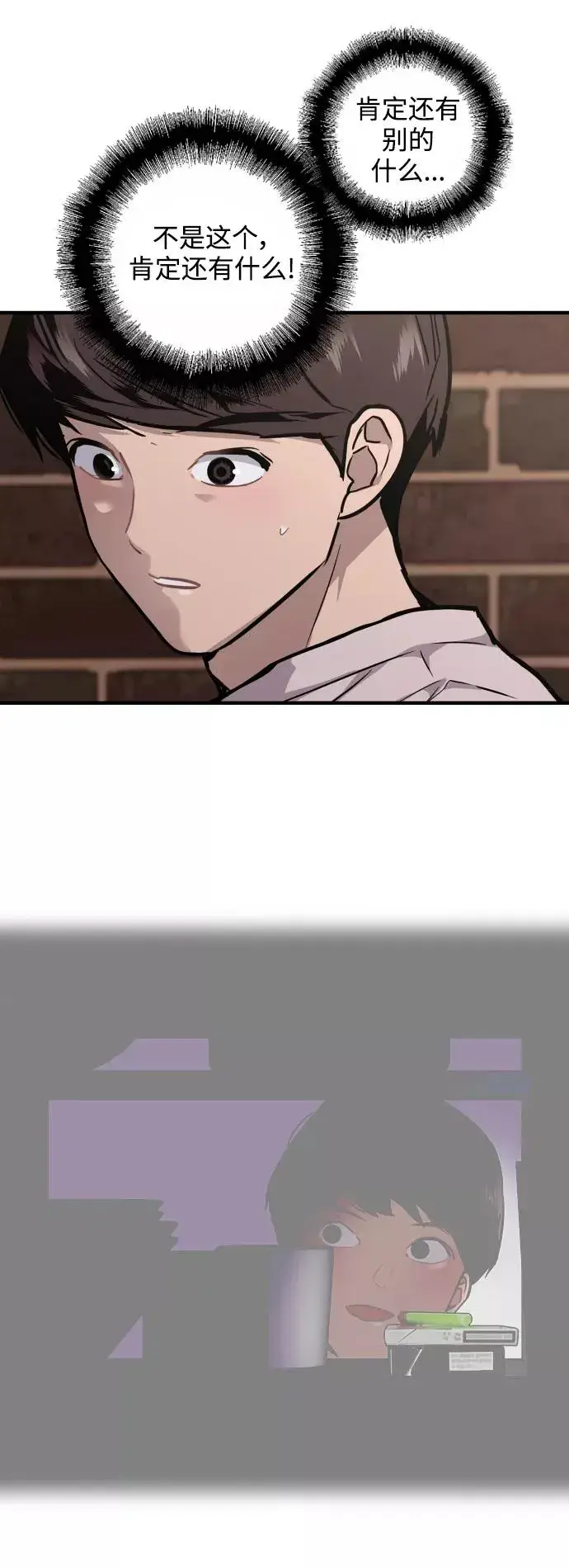 漫画《爱上姐姐的理由》[第78话] 朴室长是第4张图