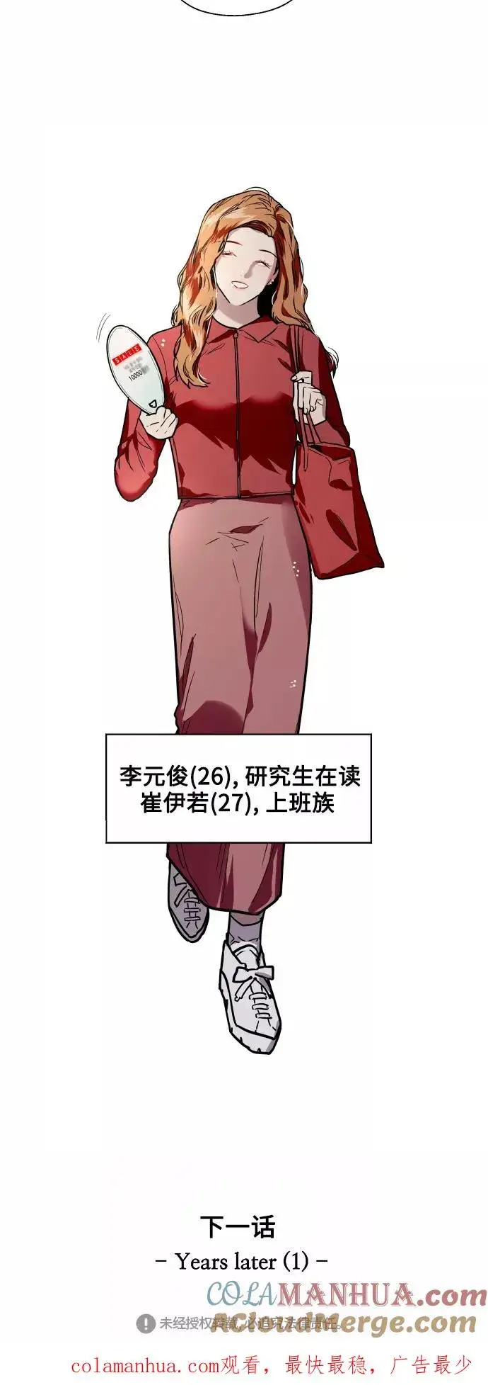 漫画《爱上姐姐的理由》[第78话] 朴室长是第43张图