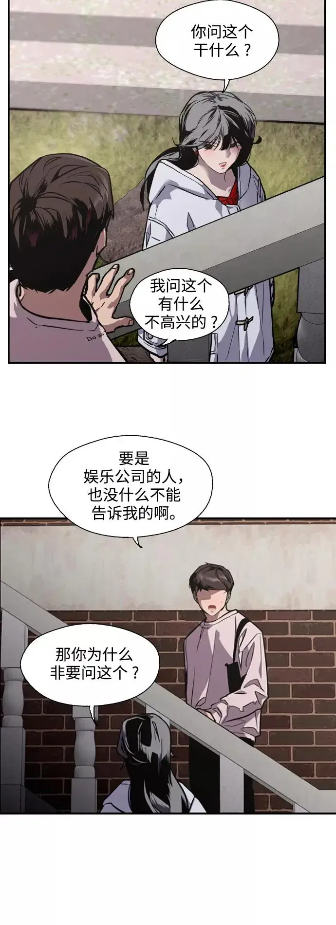 漫画《爱上姐姐的理由》[第78话] 朴室长是第8张图