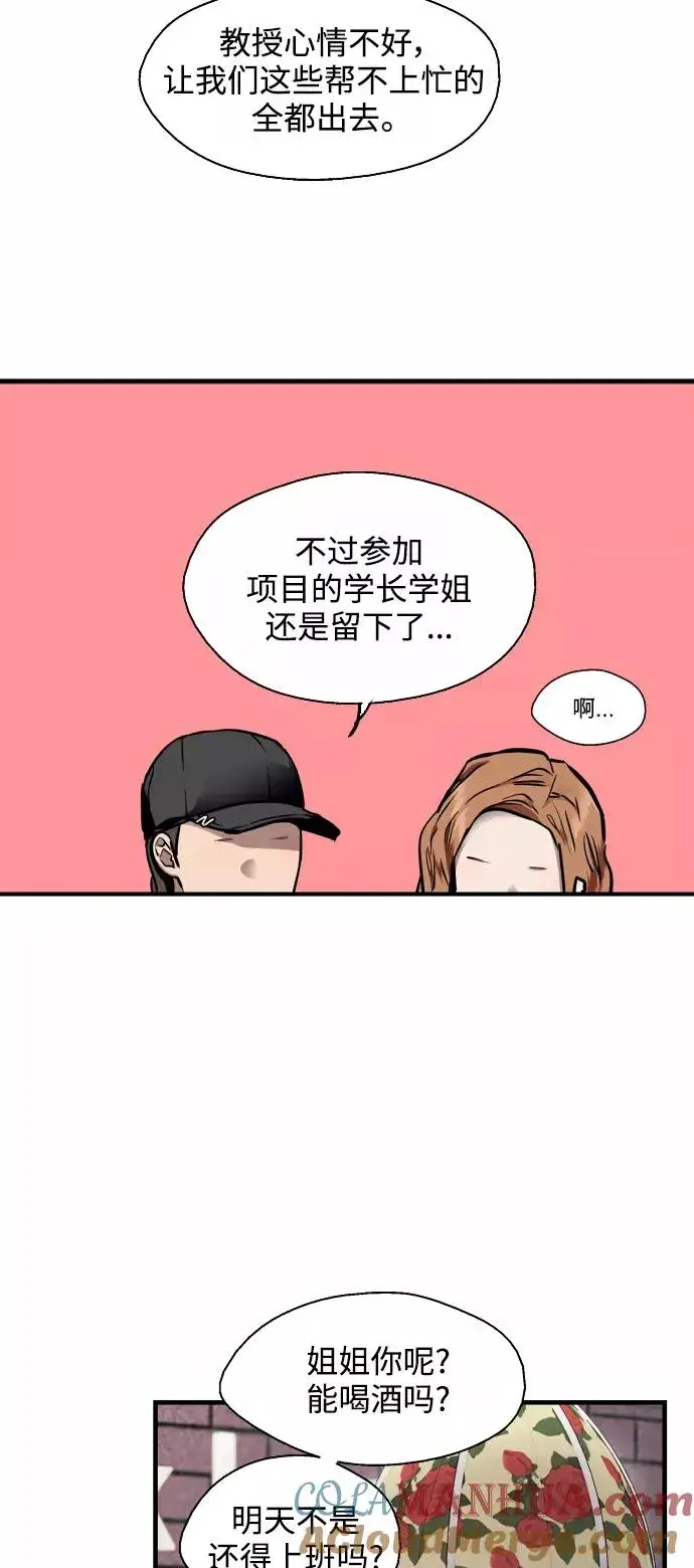 漫画《爱上姐姐的理由》[第79话] years later（1）第10张图