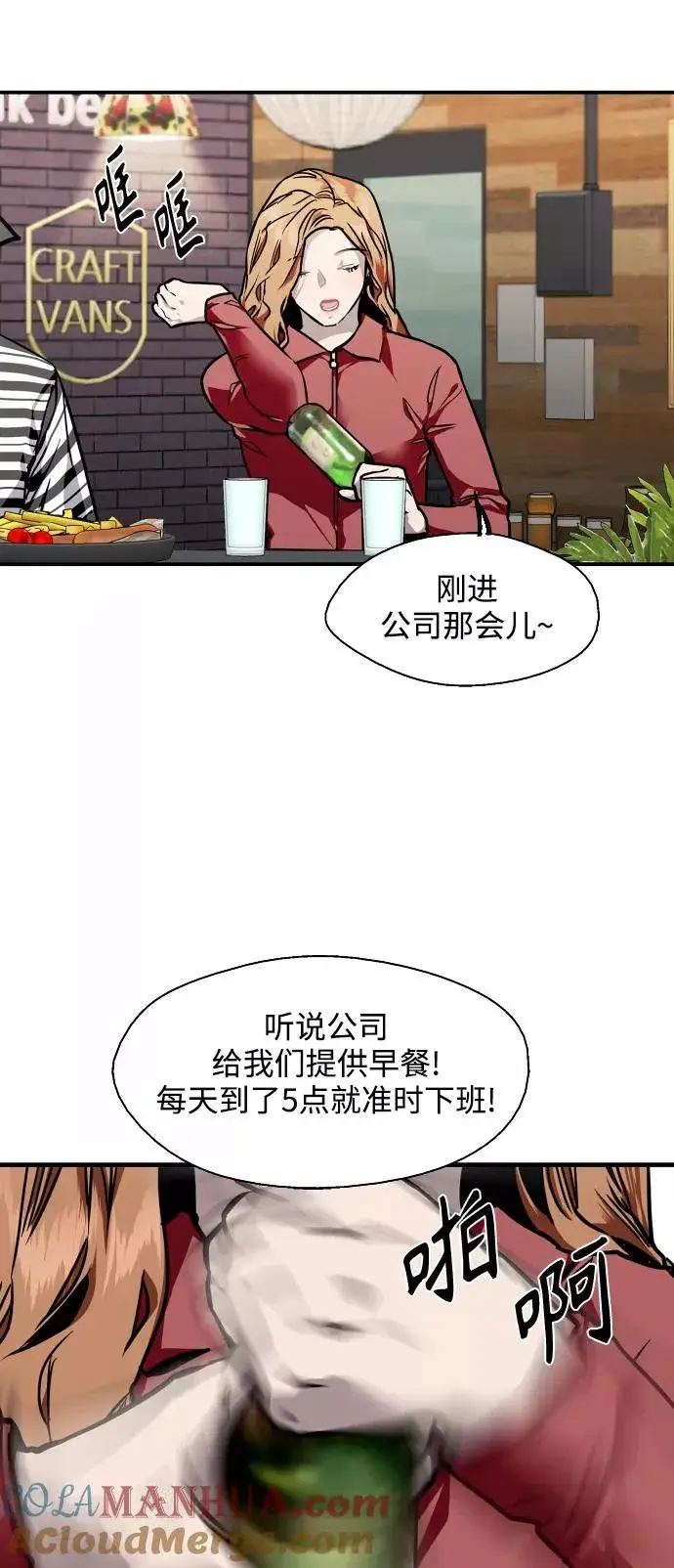 漫画《爱上姐姐的理由》[第79话] years later（1）第13张图
