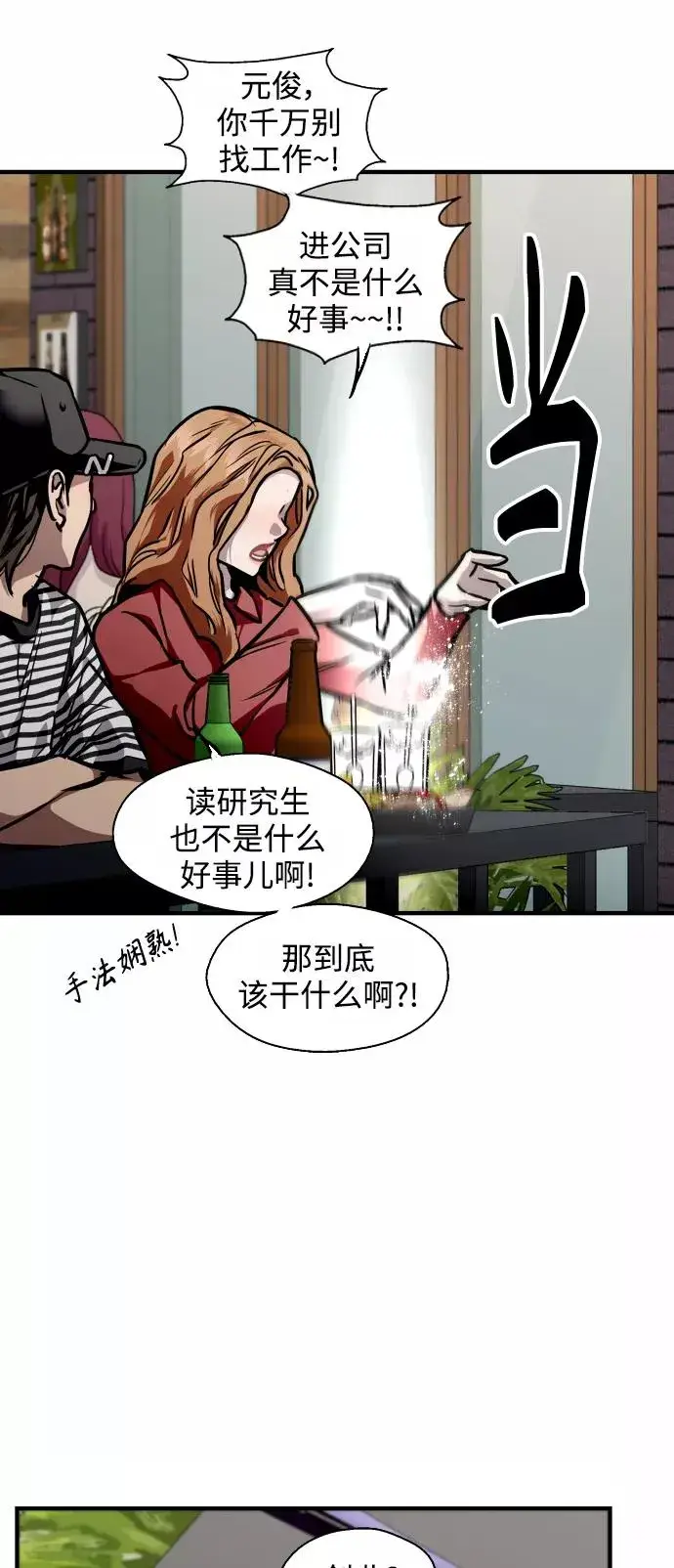 漫画《爱上姐姐的理由》[第79话] years later（1）第15张图