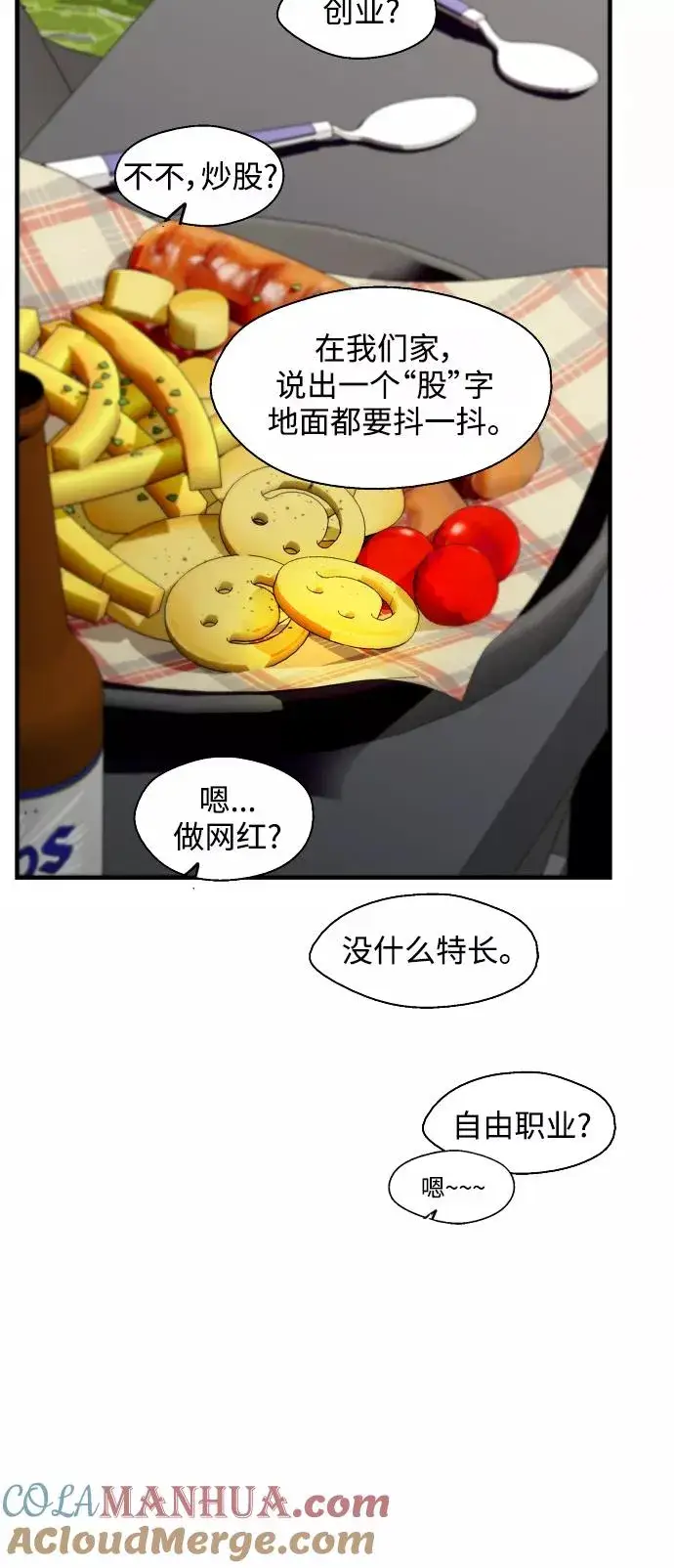 漫画《爱上姐姐的理由》[第79话] years later（1）第16张图