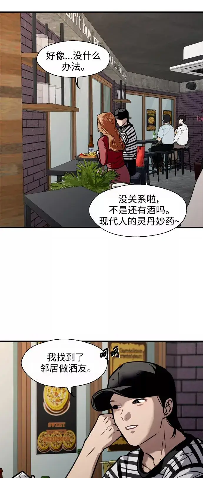 漫画《爱上姐姐的理由》[第79话] years later（1）第21张图