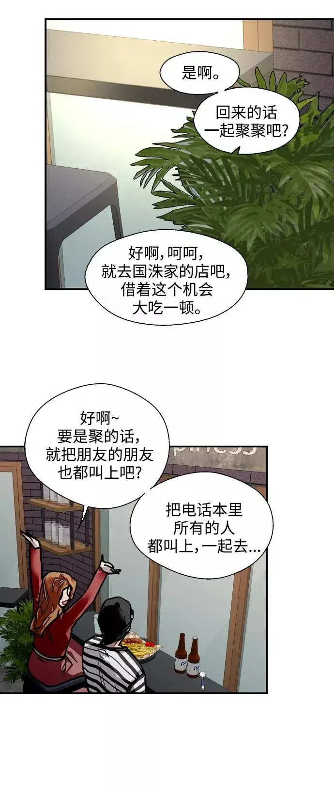 漫画《爱上姐姐的理由》[第79话] years later（1）第24张图