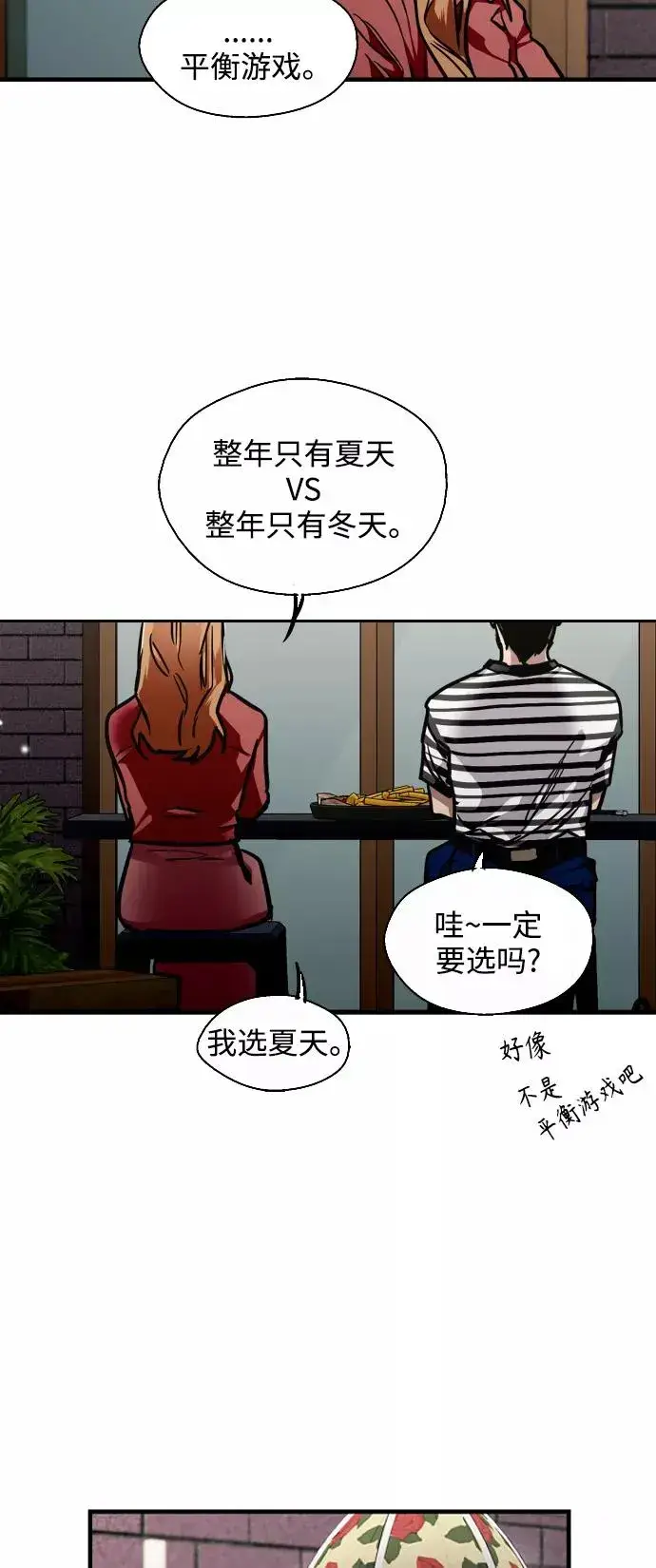漫画《爱上姐姐的理由》[第79话] years later（1）第29张图