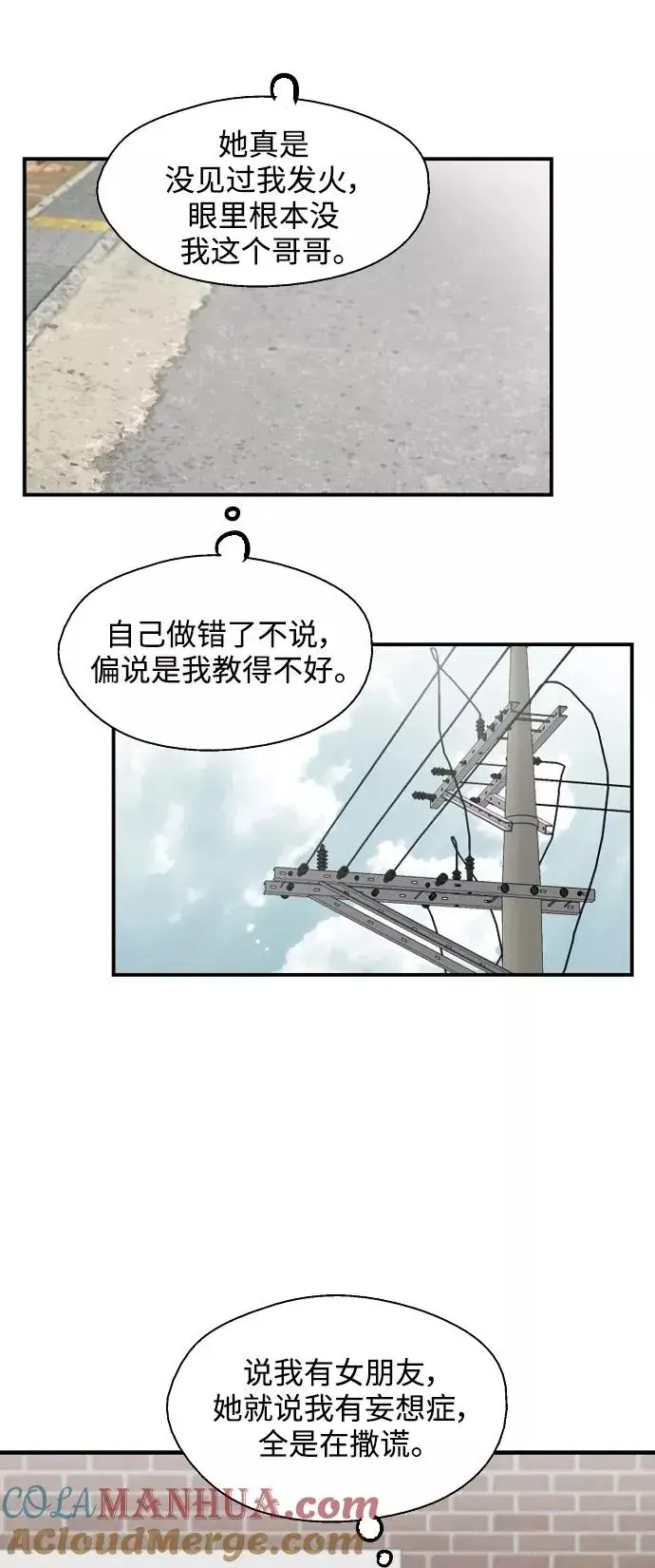 漫画《爱上姐姐的理由》[第79话] years later（1）第43张图