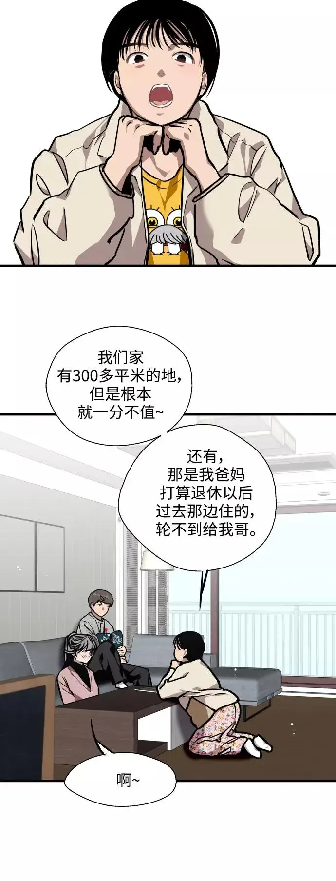 漫画《爱上姐姐的理由》[第80话] 儿媳妇！第10张图