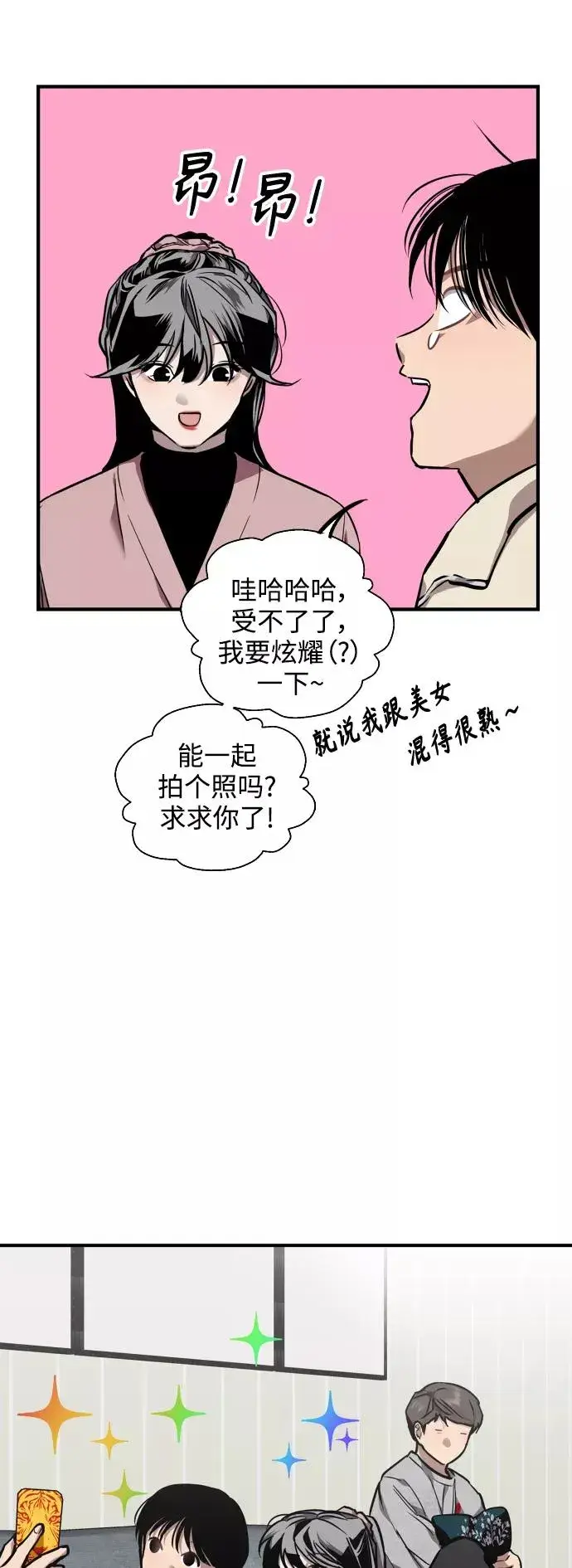 漫画《爱上姐姐的理由》[第80话] 儿媳妇！第12张图