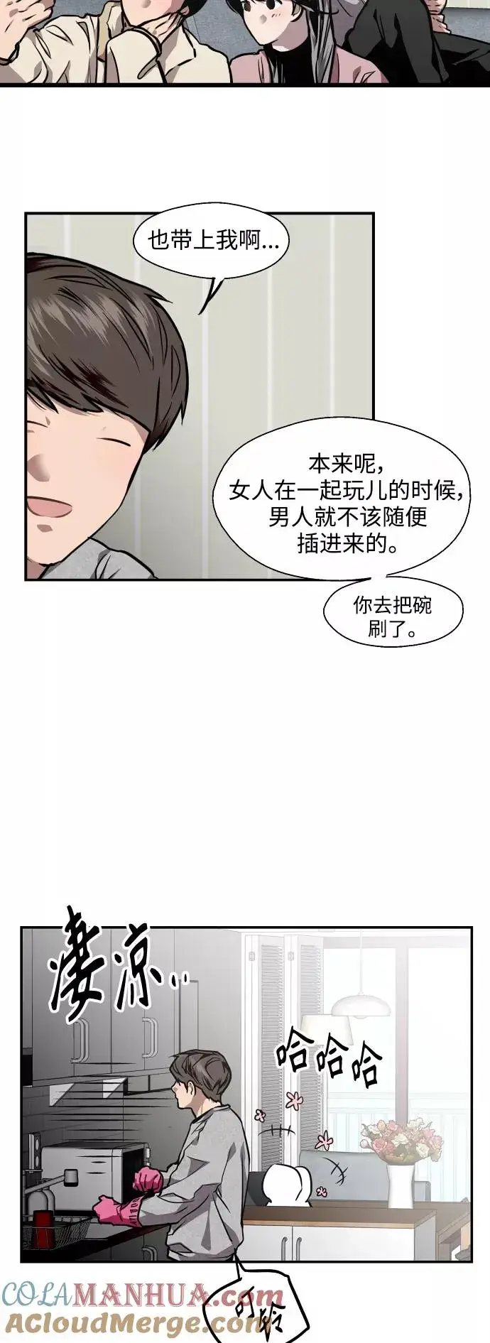 漫画《爱上姐姐的理由》[第80话] 儿媳妇！第13张图