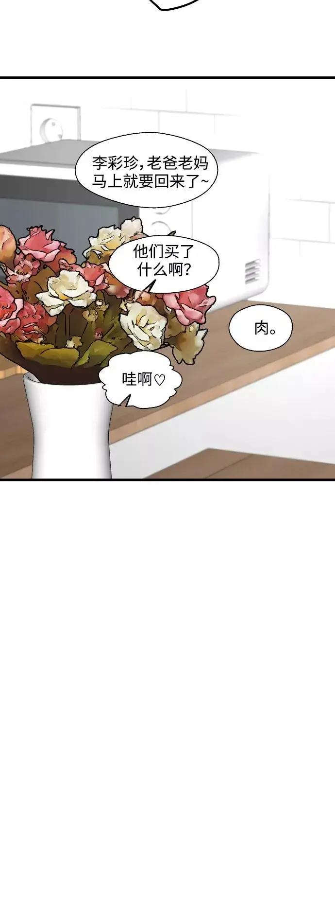 漫画《爱上姐姐的理由》[第80话] 儿媳妇！第14张图