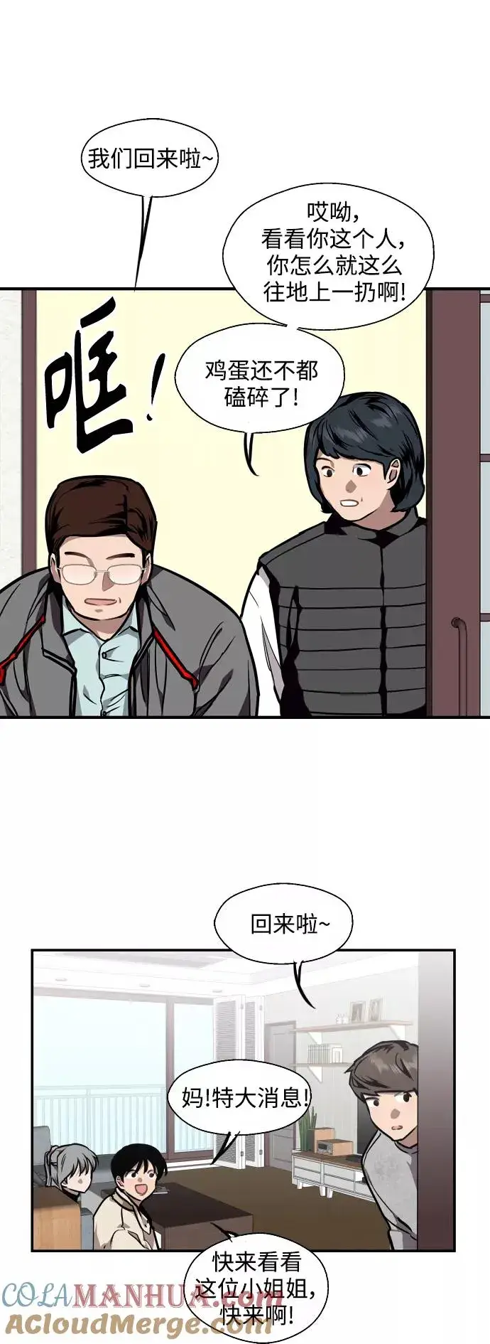 漫画《爱上姐姐的理由》[第80话] 儿媳妇！第15张图