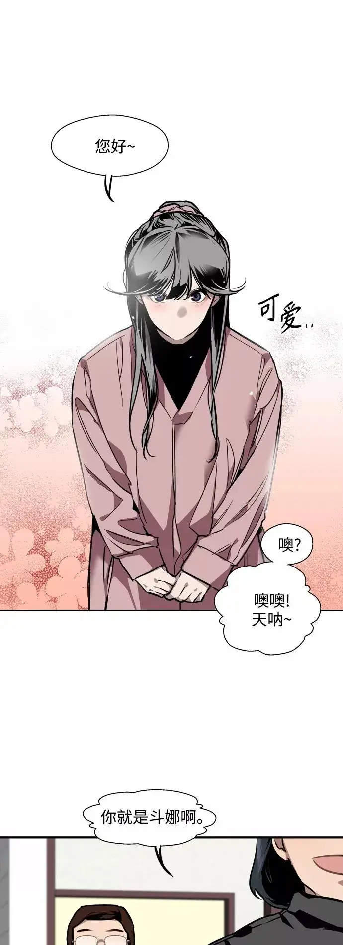 漫画《爱上姐姐的理由》[第80话] 儿媳妇！第16张图