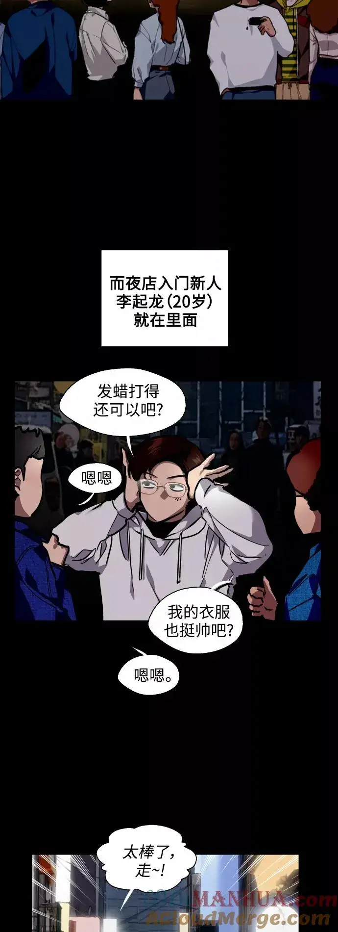 漫画《爱上姐姐的理由》[第80话] 儿媳妇！第19张图