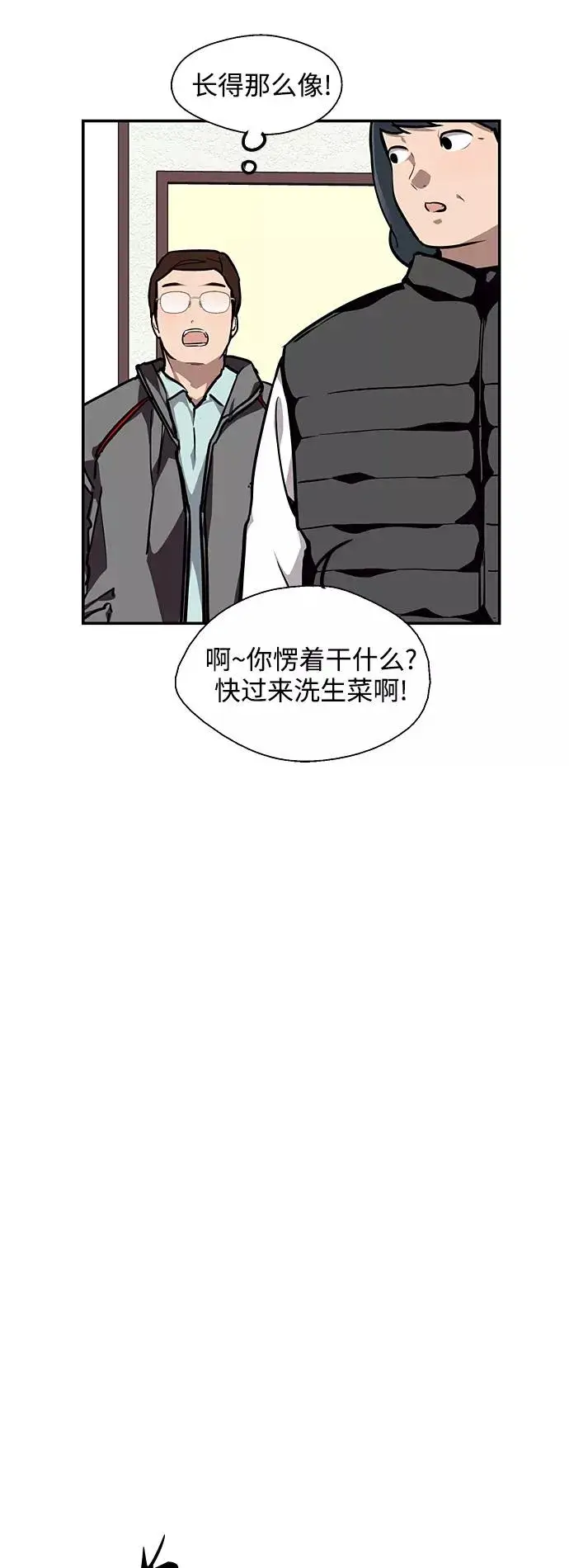 漫画《爱上姐姐的理由》[第80话] 儿媳妇！第24张图