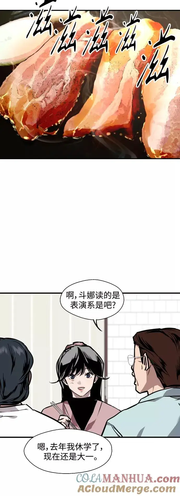 漫画《爱上姐姐的理由》[第80话] 儿媳妇！第25张图