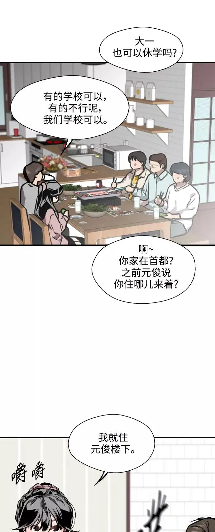 漫画《爱上姐姐的理由》[第80话] 儿媳妇！第26张图