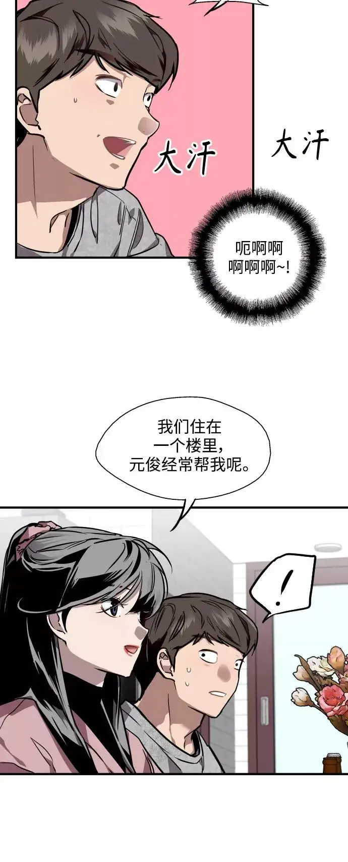 漫画《爱上姐姐的理由》[第80话] 儿媳妇！第28张图