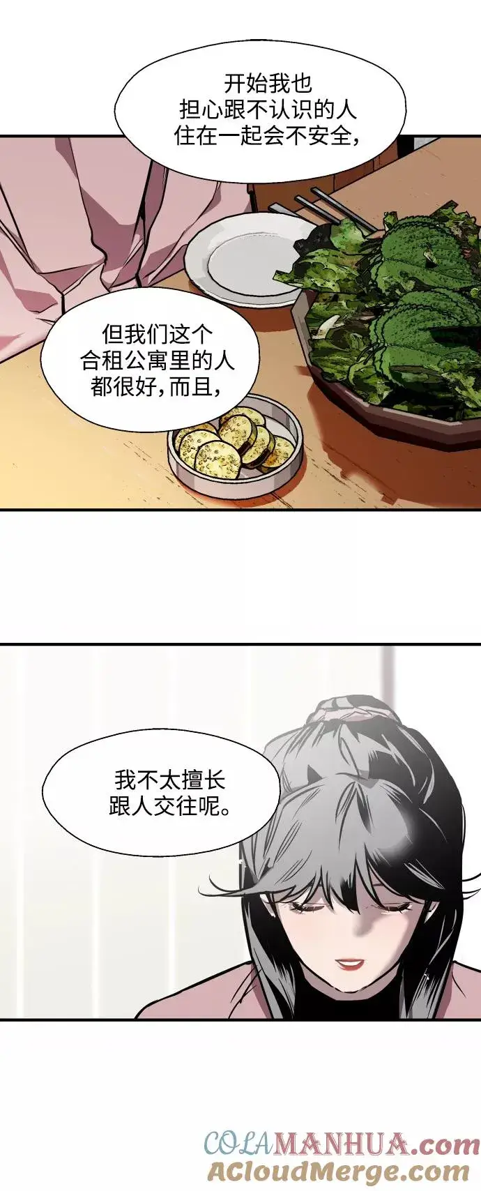 漫画《爱上姐姐的理由》[第80话] 儿媳妇！第29张图