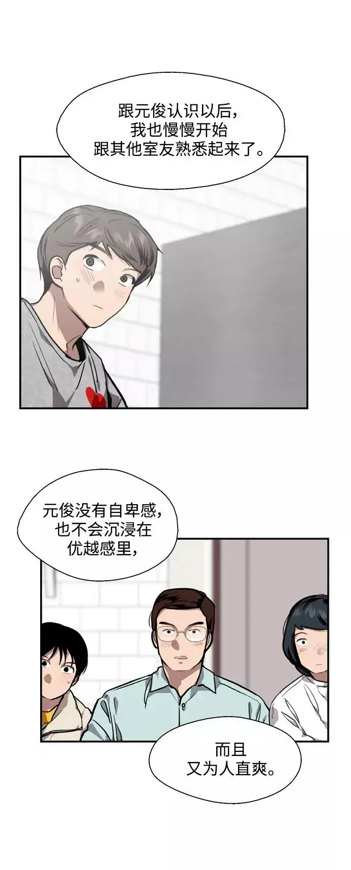 漫画《爱上姐姐的理由》[第80话] 儿媳妇！第30张图