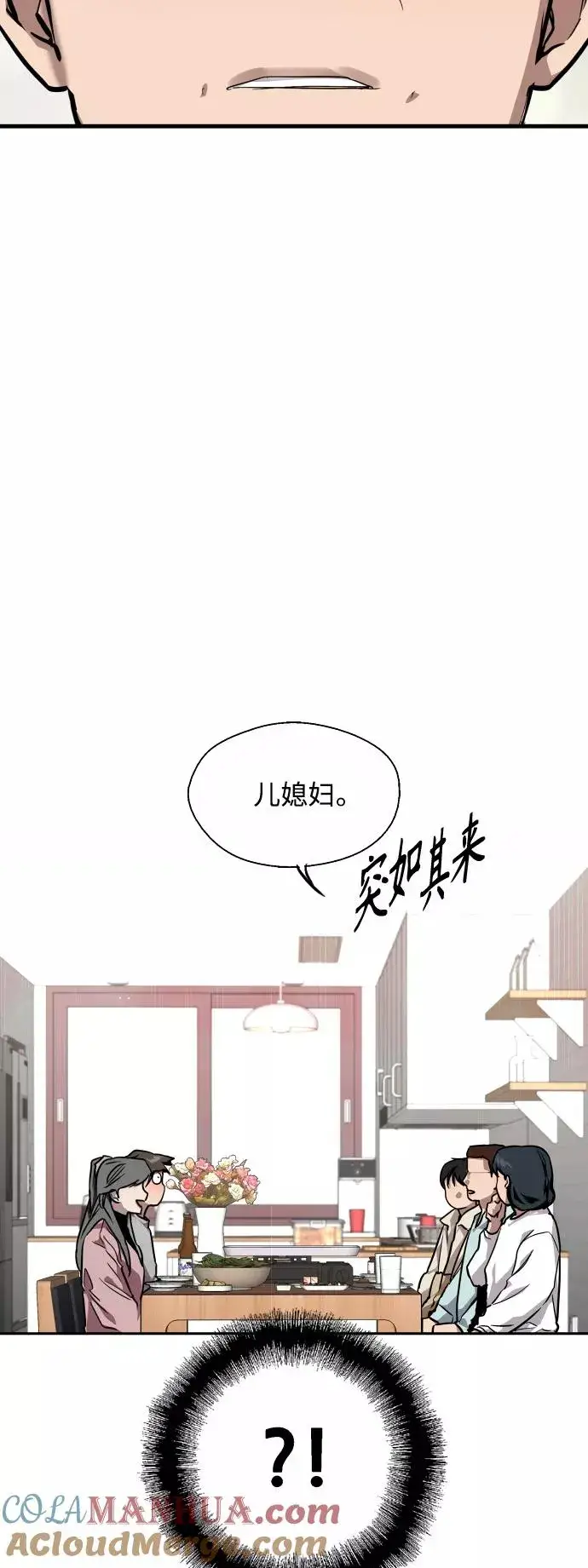 漫画《爱上姐姐的理由》[第80话] 儿媳妇！第33张图