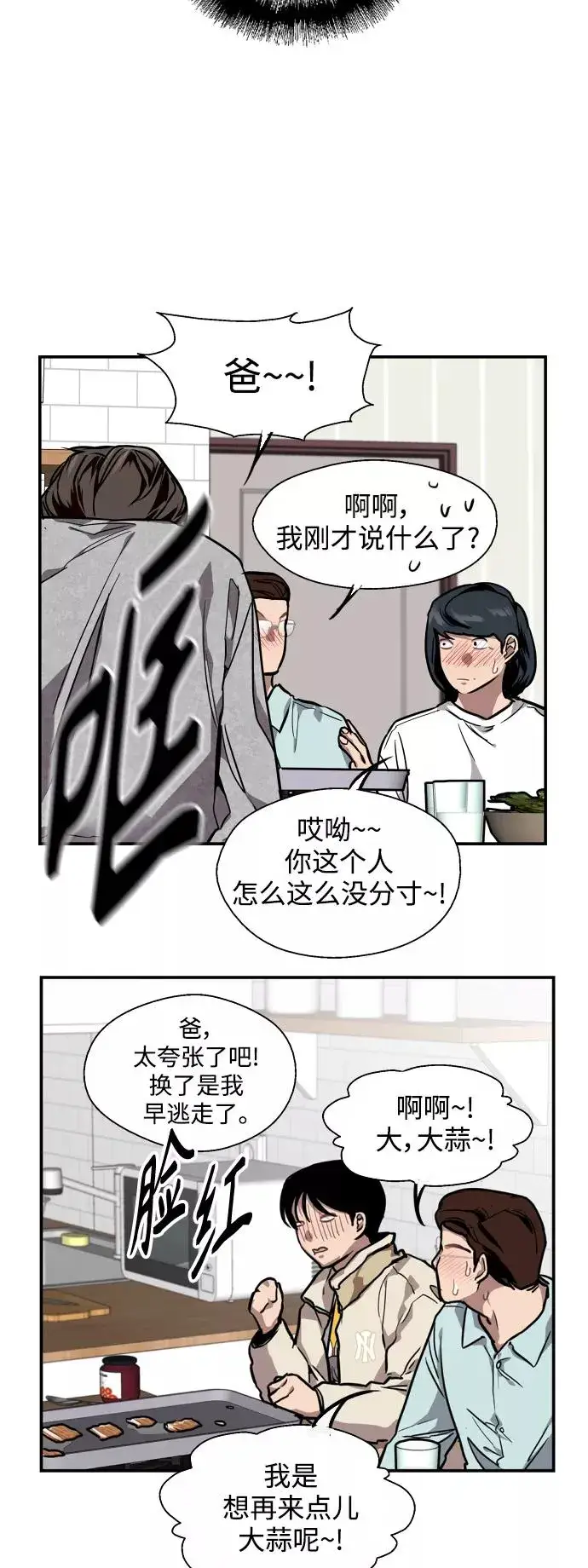 漫画《爱上姐姐的理由》[第80话] 儿媳妇！第34张图